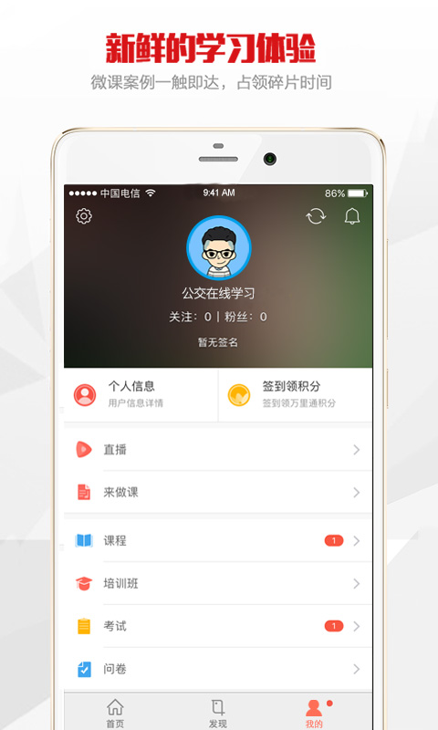 公交在线学习截图_2