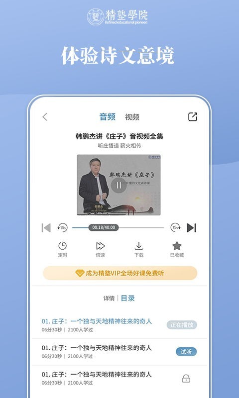 精塾国学截图_2