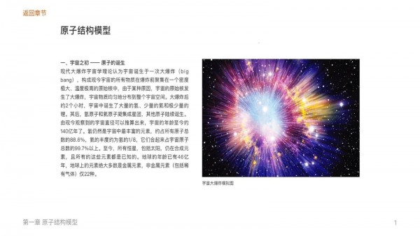 结构化学截图_1