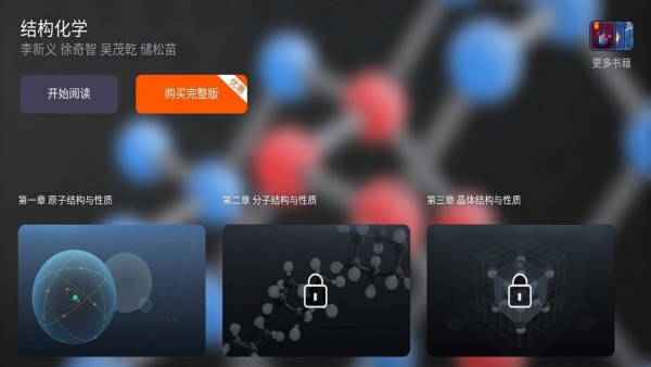 结构化学截图_2