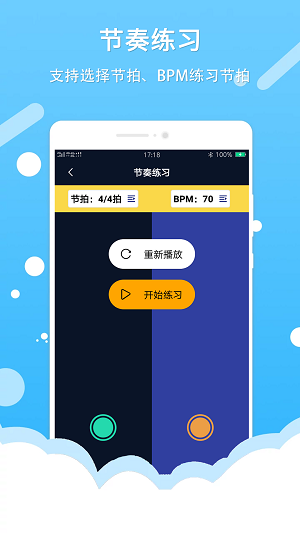 节拍打拍器截图_3