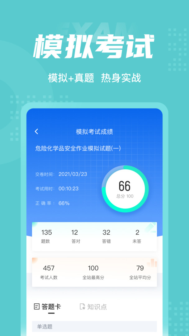 危险化学品考试截图_3