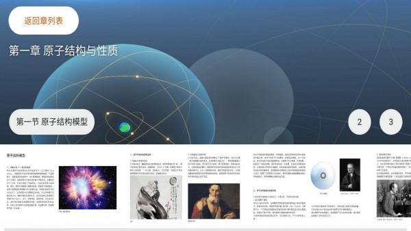 结构化学截图_3