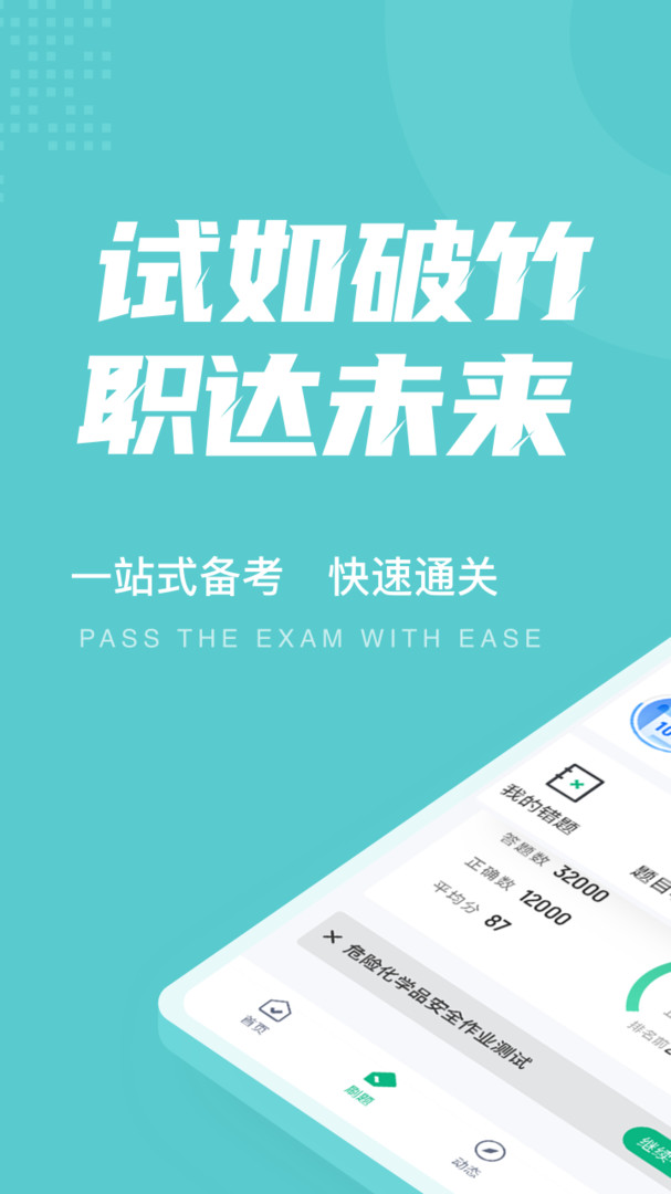 危险化学品考试截图_1