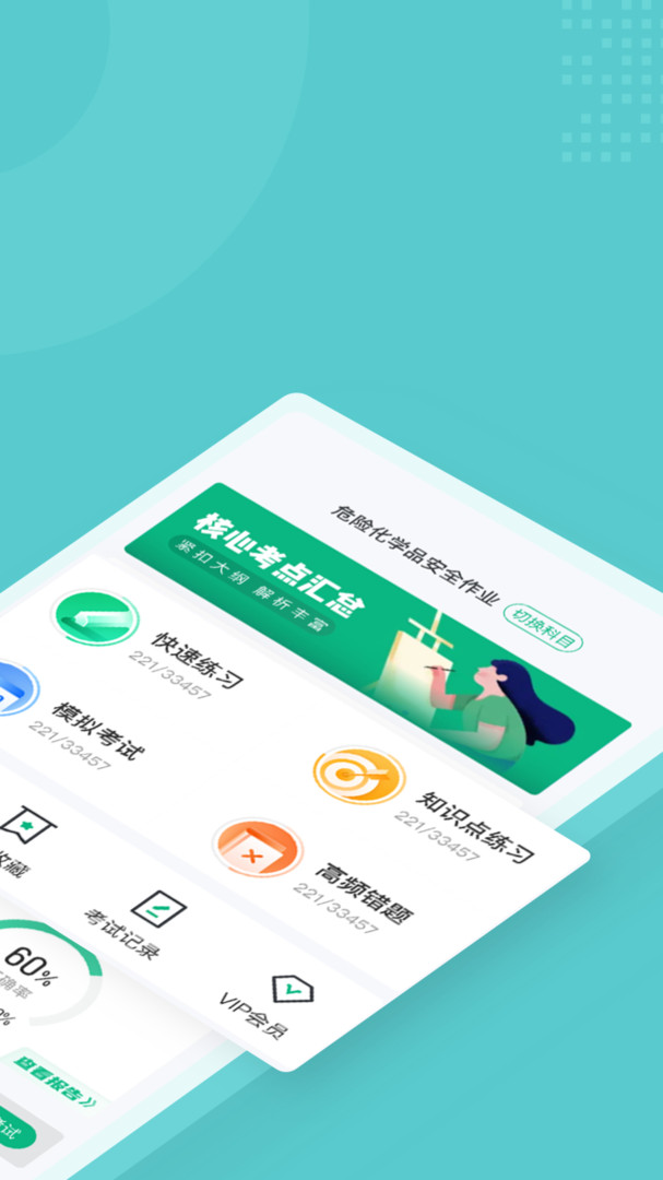 危险化学品考试截图_2