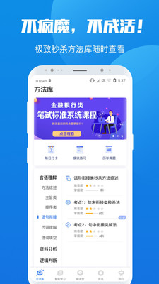 魔方公考公务员截图_3