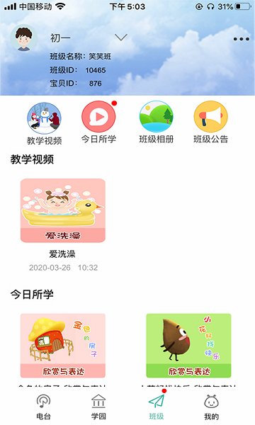 多宝学园截图_3