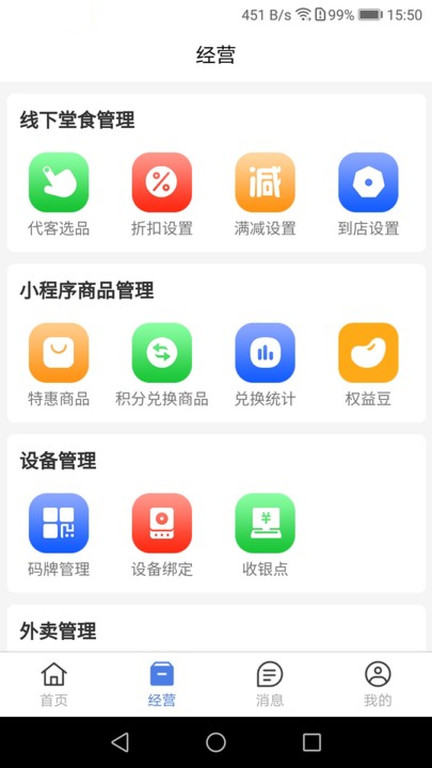 权和益商家版截图_1