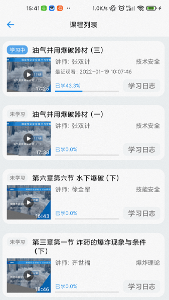 中爆课堂截图_1