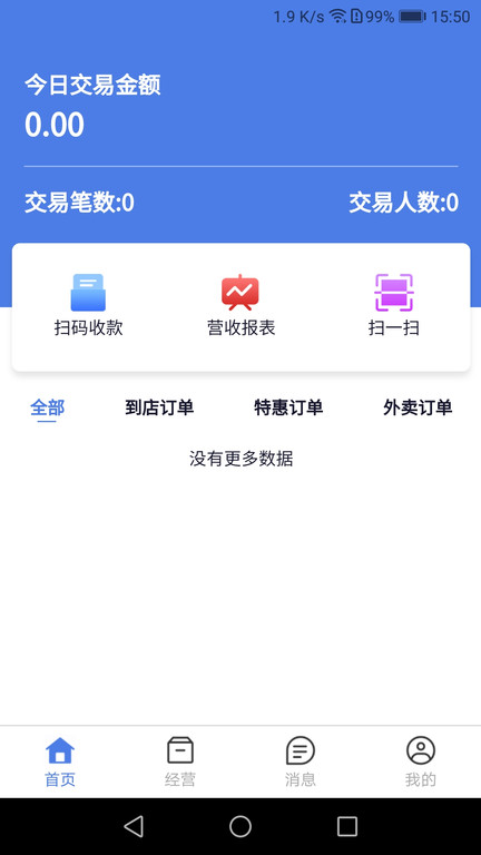 权和益商家版截图_2