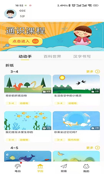 多宝学园截图_1