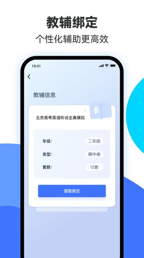 易辅来截图_1