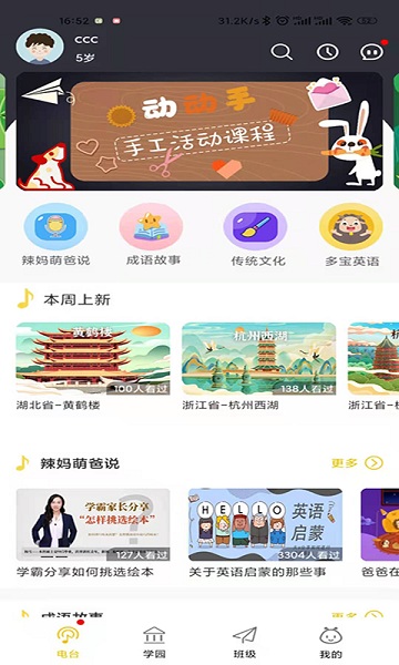 多宝学园截图_2