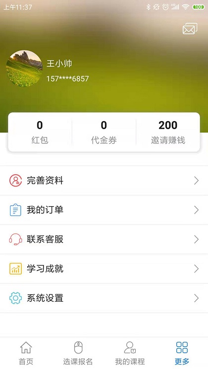 博傲有课截图_2