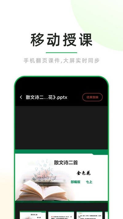课堂小助截图_1