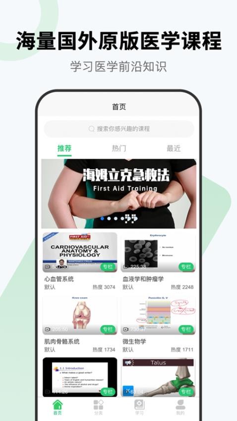 医课截图_3