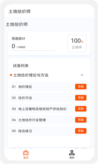 土地估价师原题库截图_2