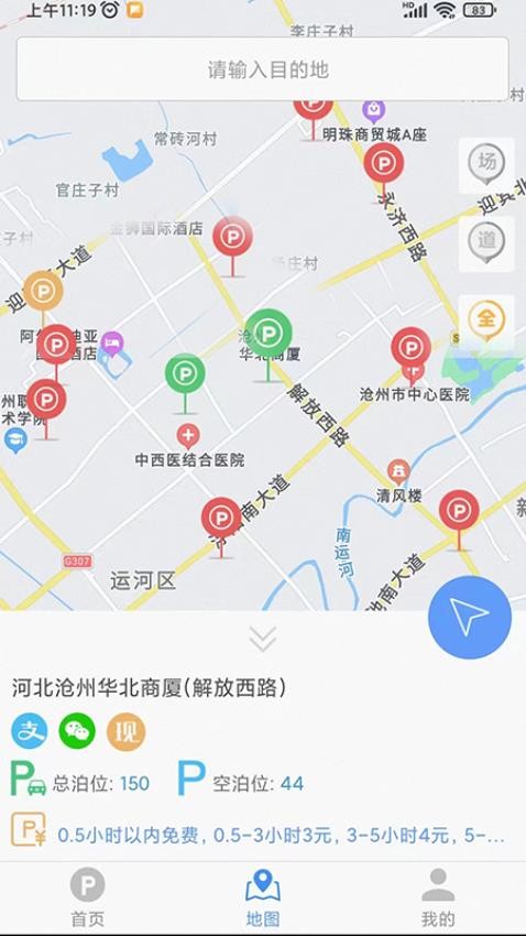 沧州泊车截图_3