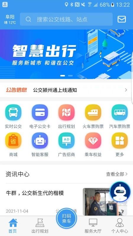 公交颍州通截图_3