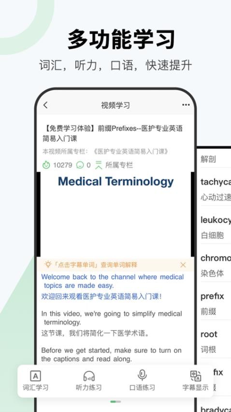 医课截图_2