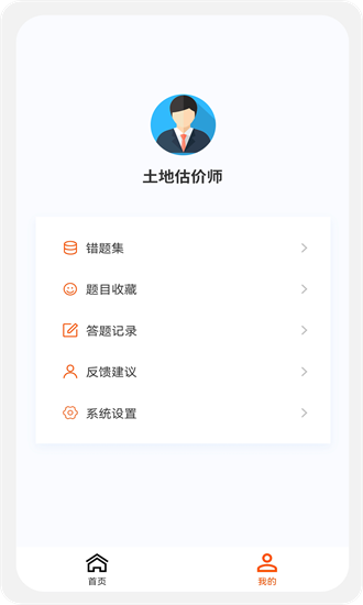 土地估价师原题库截图_3