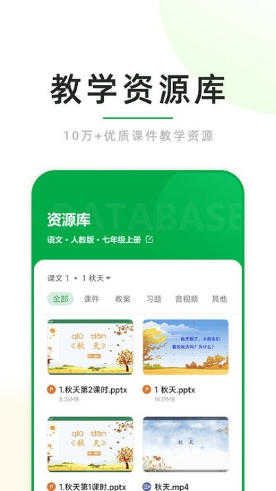 课堂小助截图_3