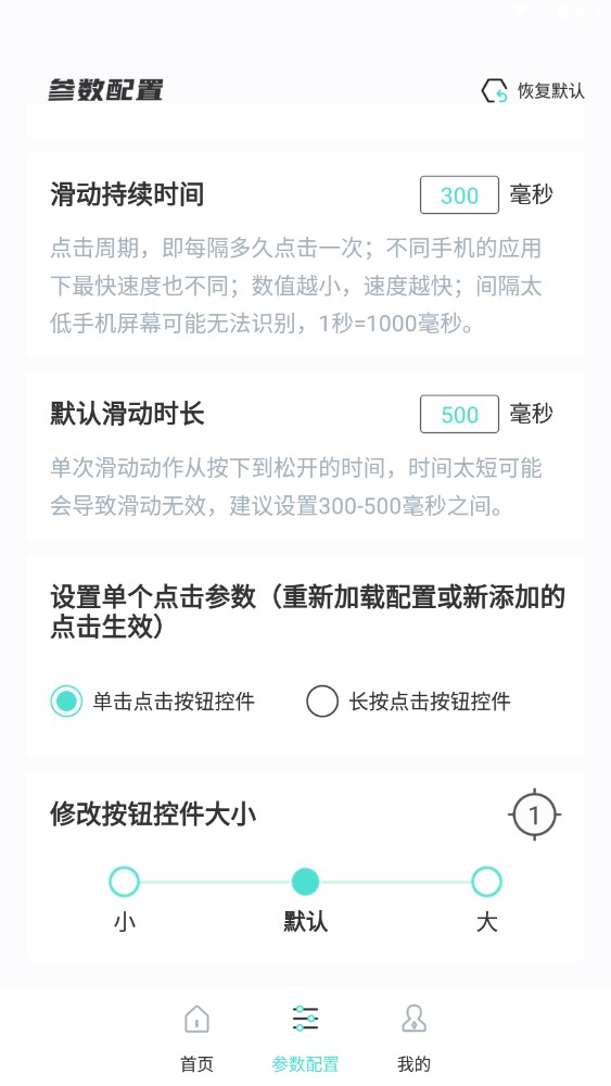 连点点击器截图_3