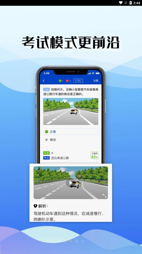 驾考122截图_3