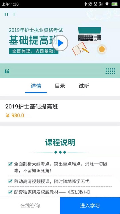博傲有课截图_1