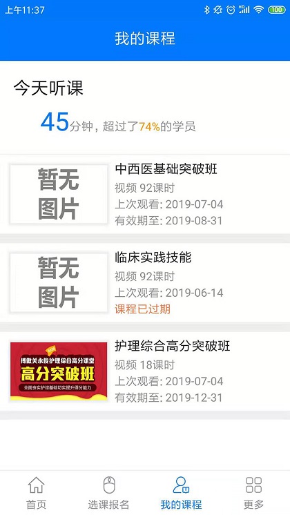 博傲有课截图_3