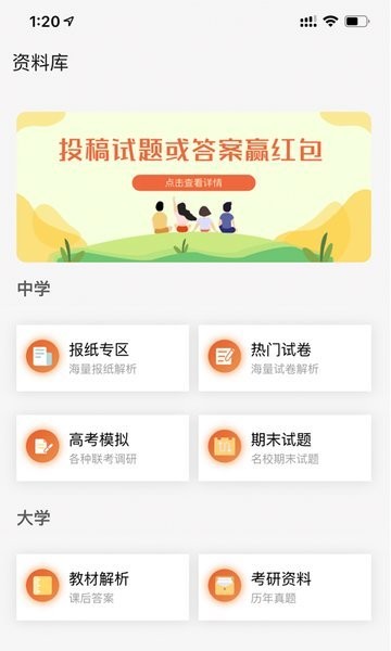 答案解析网截图_3