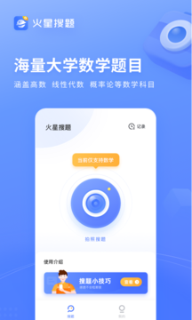 火星搜题截图_1