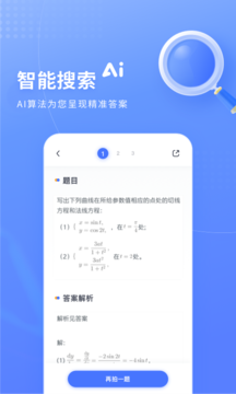 火星搜题截图_3