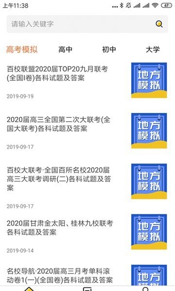 答案解析网截图_1