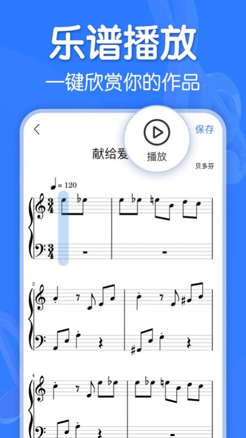 来音制谱截图_2