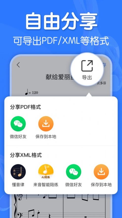 来音制谱截图_1