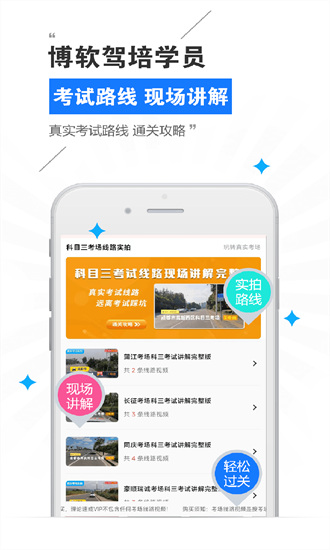 博软驾培学员截图_1
