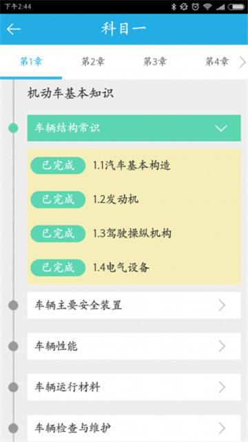 车学堂截图_3