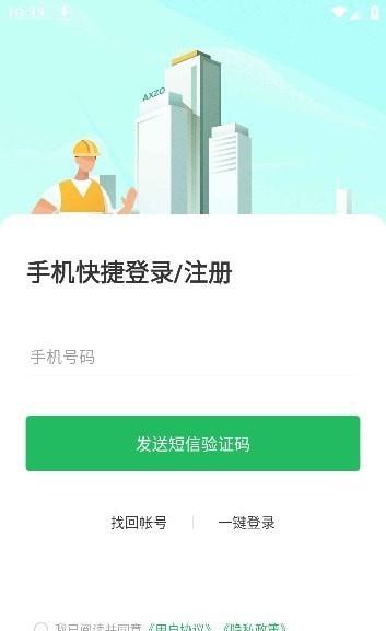 安心筑管理截图_2