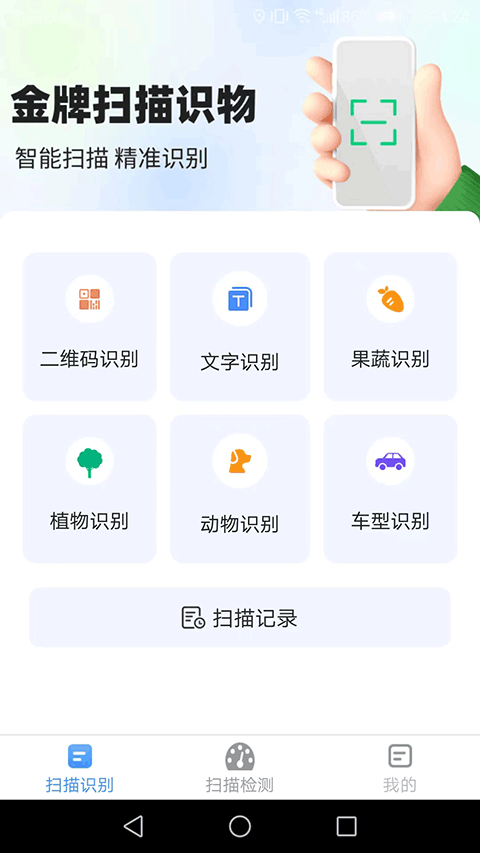 极速扫描王截图_2