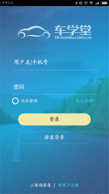车学堂截图_2