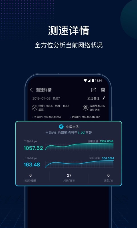 网速管家极速版截图_3