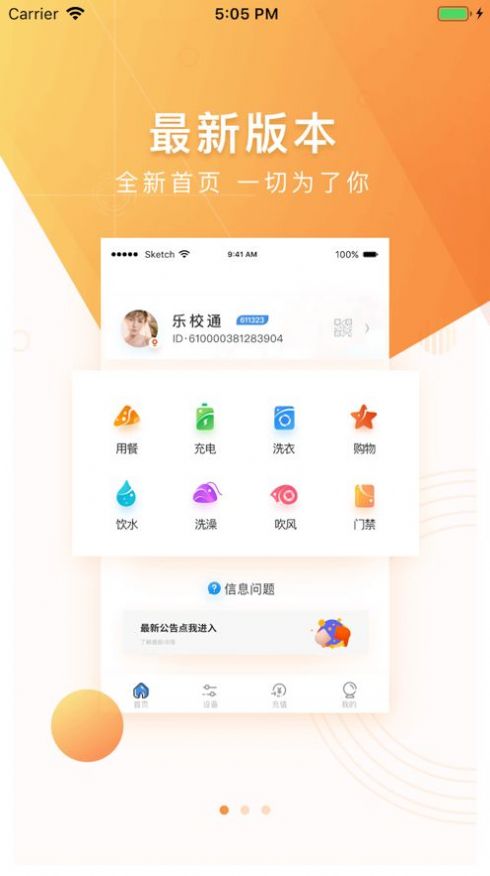 乐校通截图_3