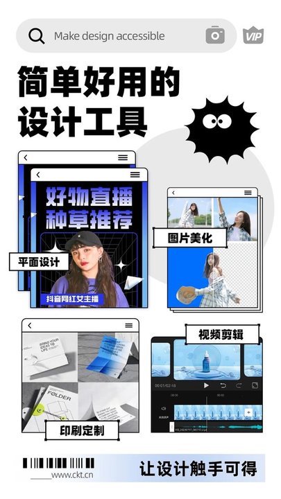 创客贴作图神器app截图_1