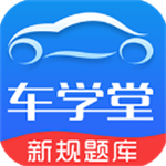 车学堂