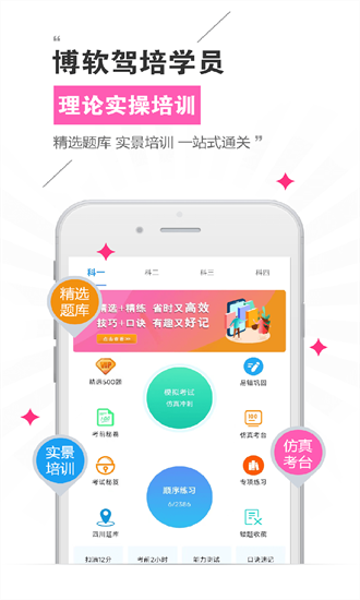 博软驾培学员截图_3