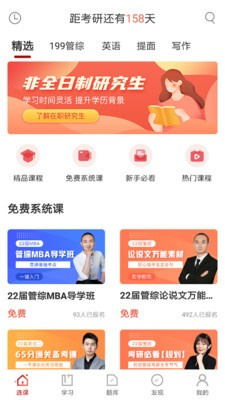 文都经管截图_3