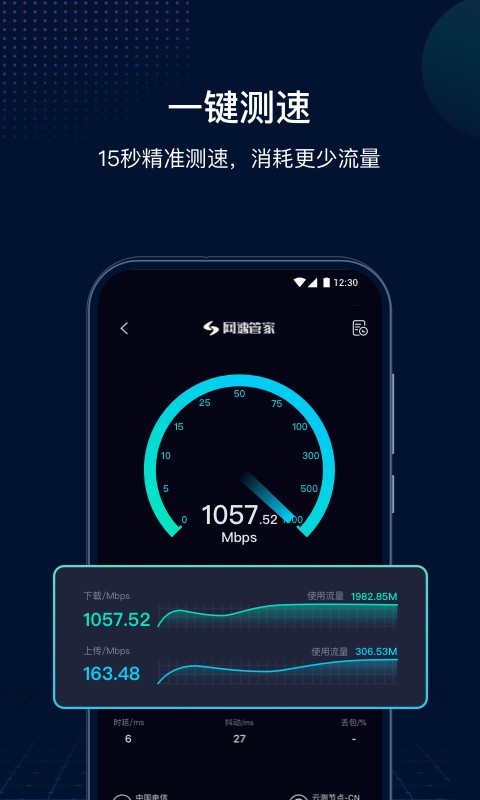 网速管家极速版截图_1