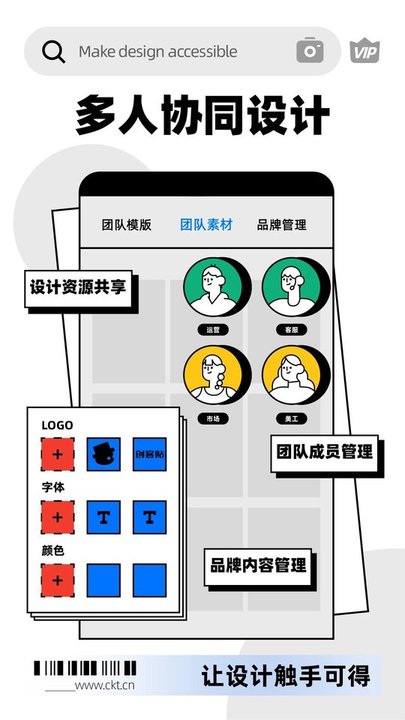 创客贴作图神器app截图_2