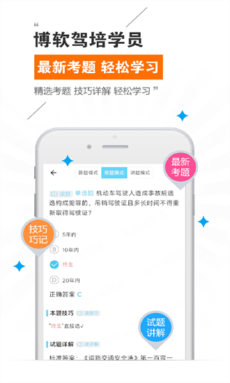 博软驾培学员截图_2
